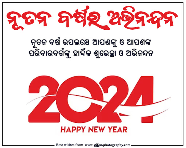Happy New Year 2024 wishes in Odia & English Quotes, SMS, Status, and